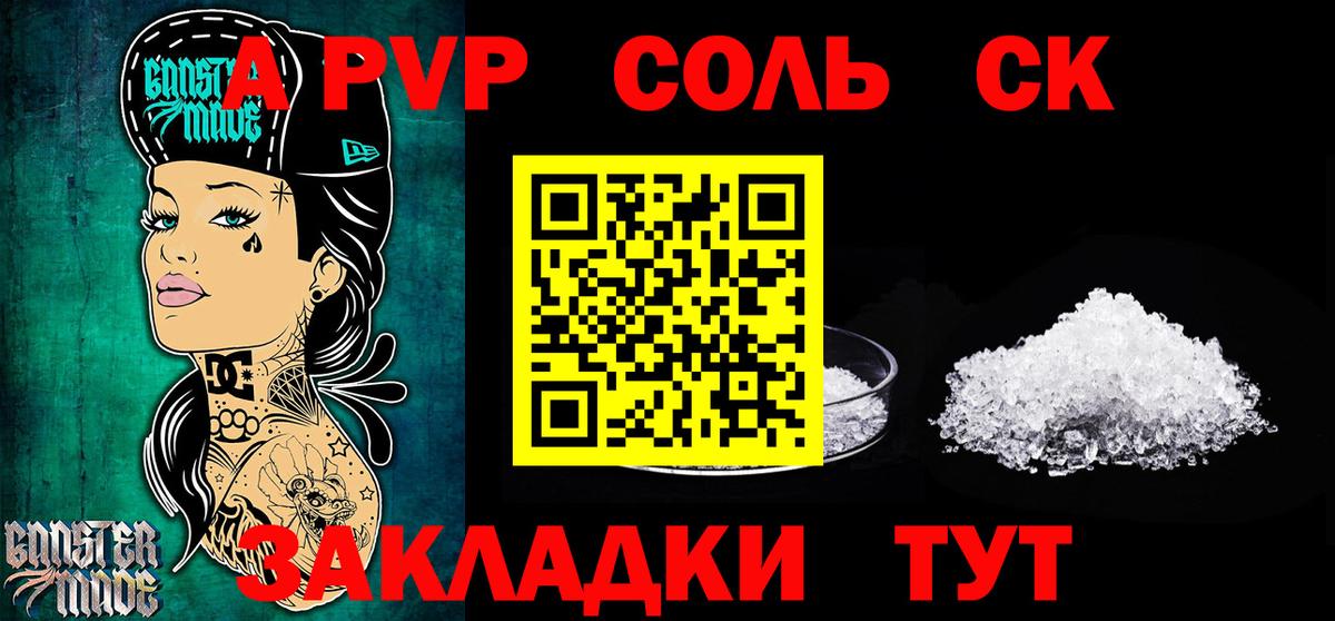 APVP Соль Тайшет
