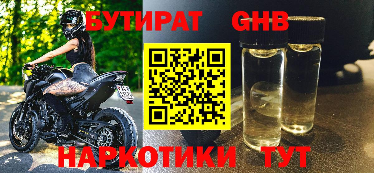 БУТИРАТ GHB Тайшет