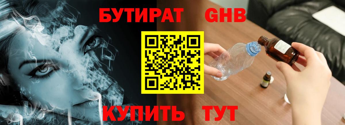 Тайшет  Бутират жидкий экстази  БУТИРАТ  Вход с VPN 