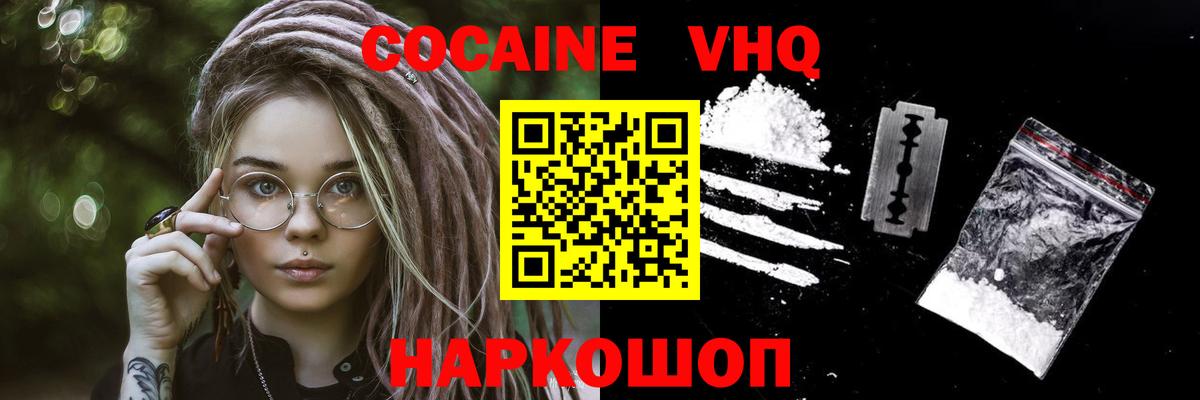 КОКАИН VHQ Тайшет