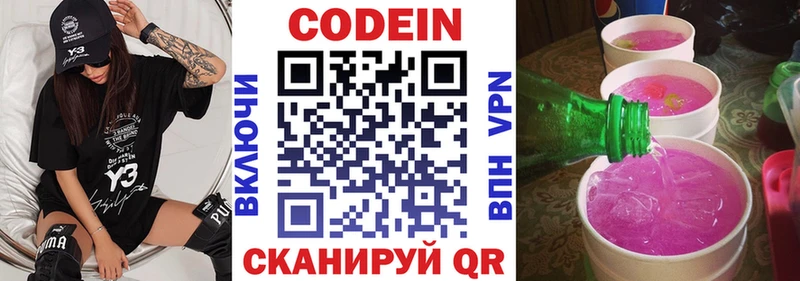купить цена Тайшет Кодеиновый сироп Lean напиток Lean (лин)