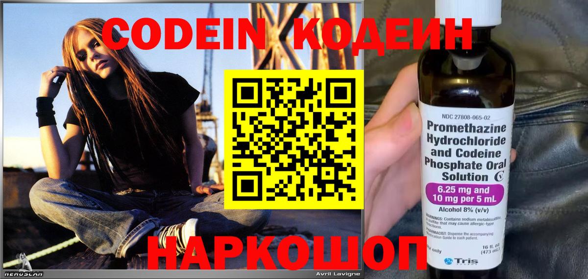 Codein напиток Lean (лин) Тайшет
