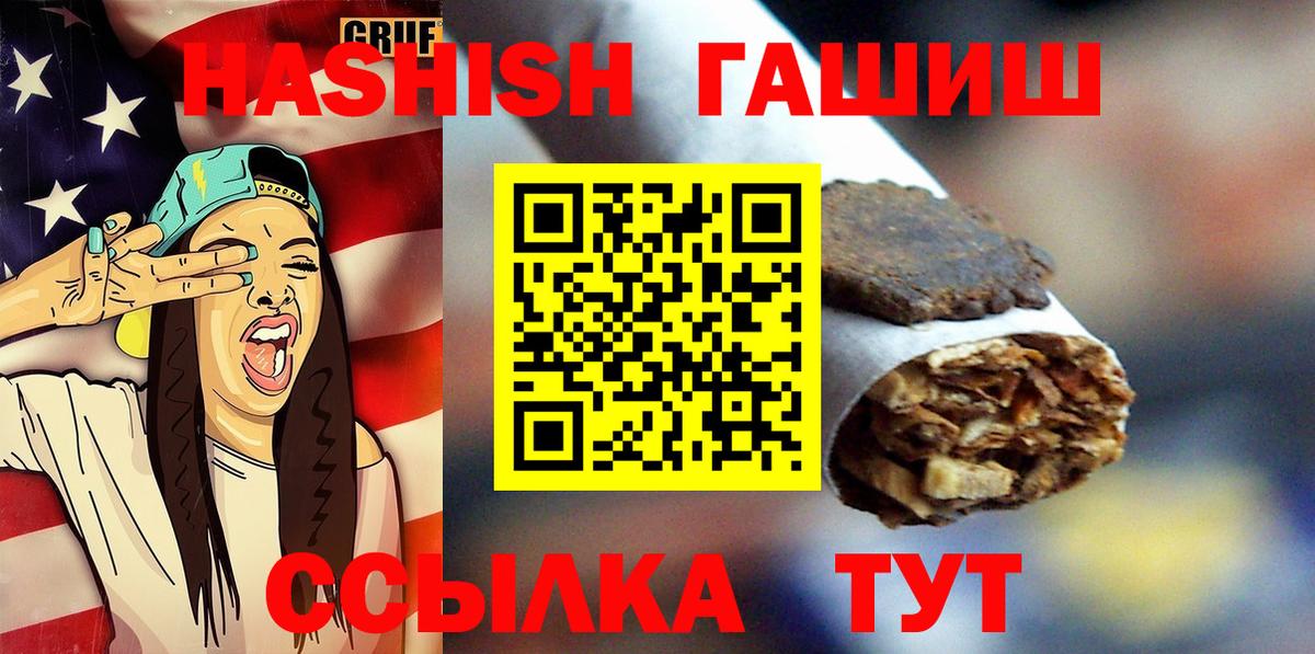 ГАШИШ хэш  Вход с VPN  Гашиш  Тайшет 