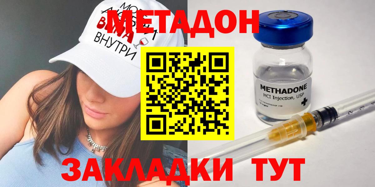 Метадон methadone  Вход с VPN  Метадон VHQ  Тайшет 