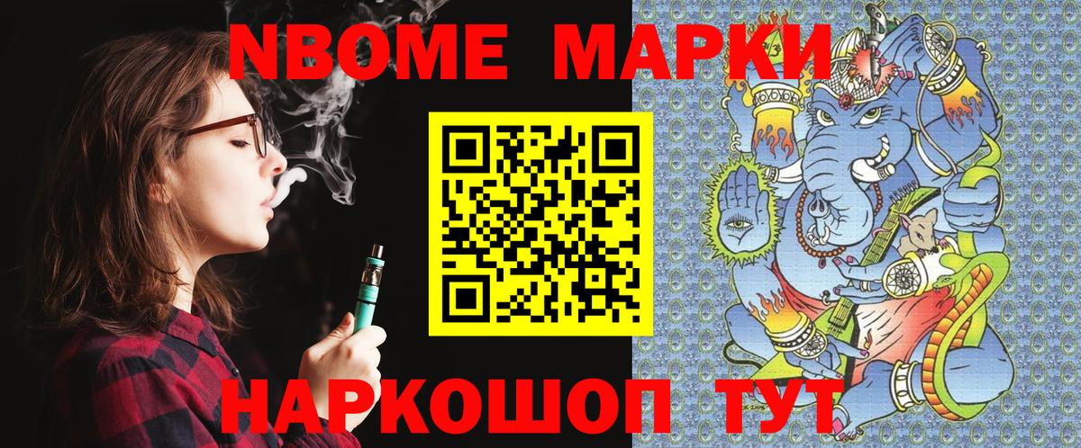 Марки N-bome  Марки NBOMe 1,5мг  Марки NBOMe 1,5мг  Вход с VPN  Тайшет 