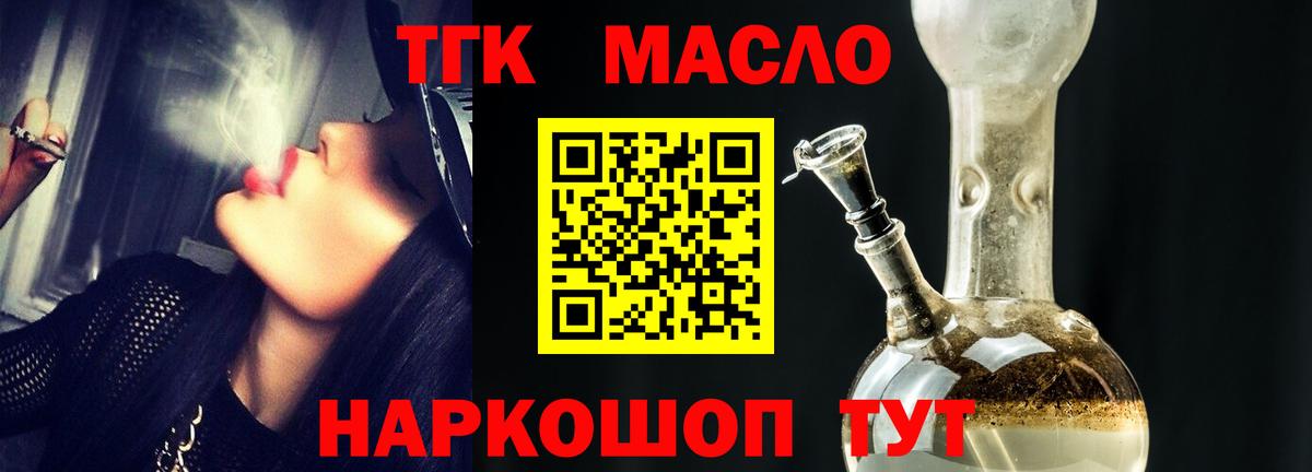 Тайшет  Дистиллят ТГК гашишное масло  Вход с VPN 